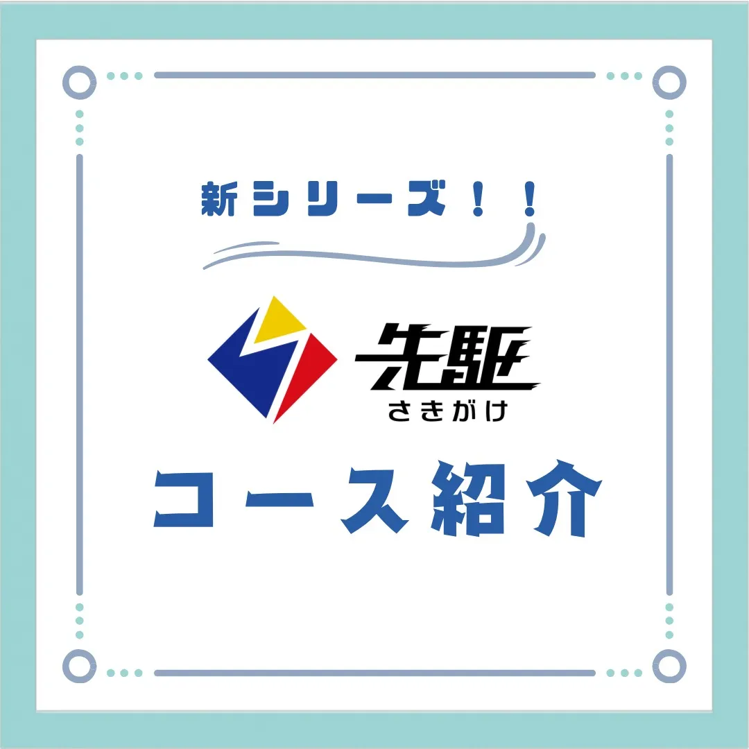 自分の想いを実現する力『成功力』を身に付けるための、次世代型...